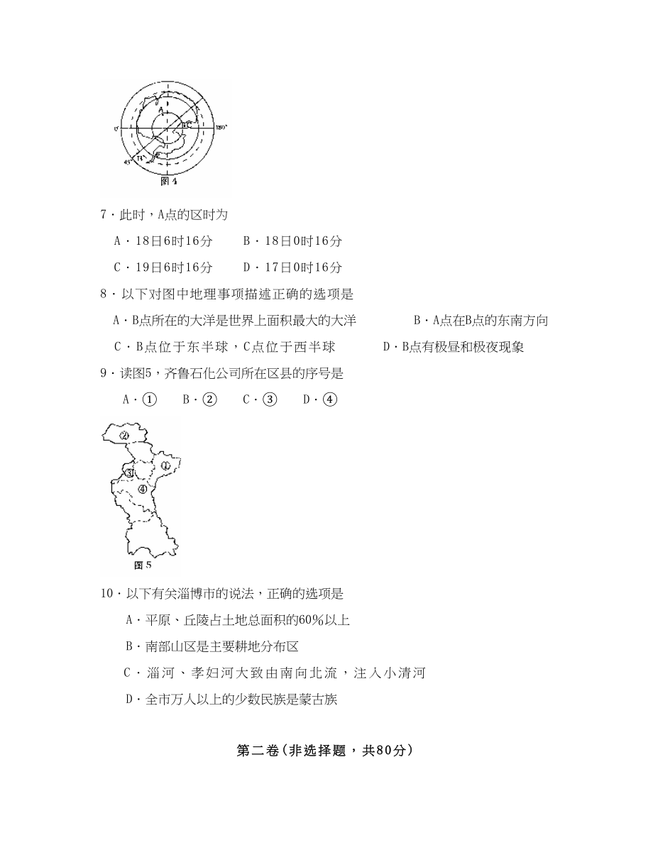 2023年山东省淄博市中等学校招生考试初中地理.docx_第3页