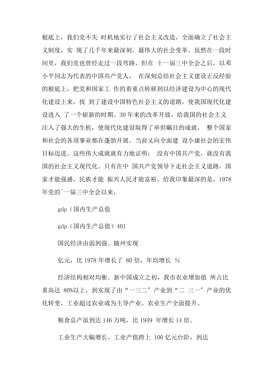 2023年学习十八大精神党课资料.docx_第2页