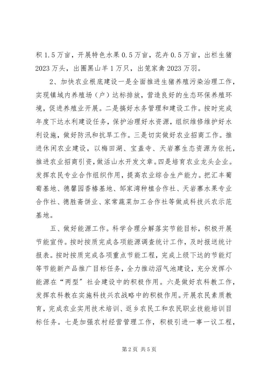 2023年乡镇年度农业农村工作计划.docx_第2页