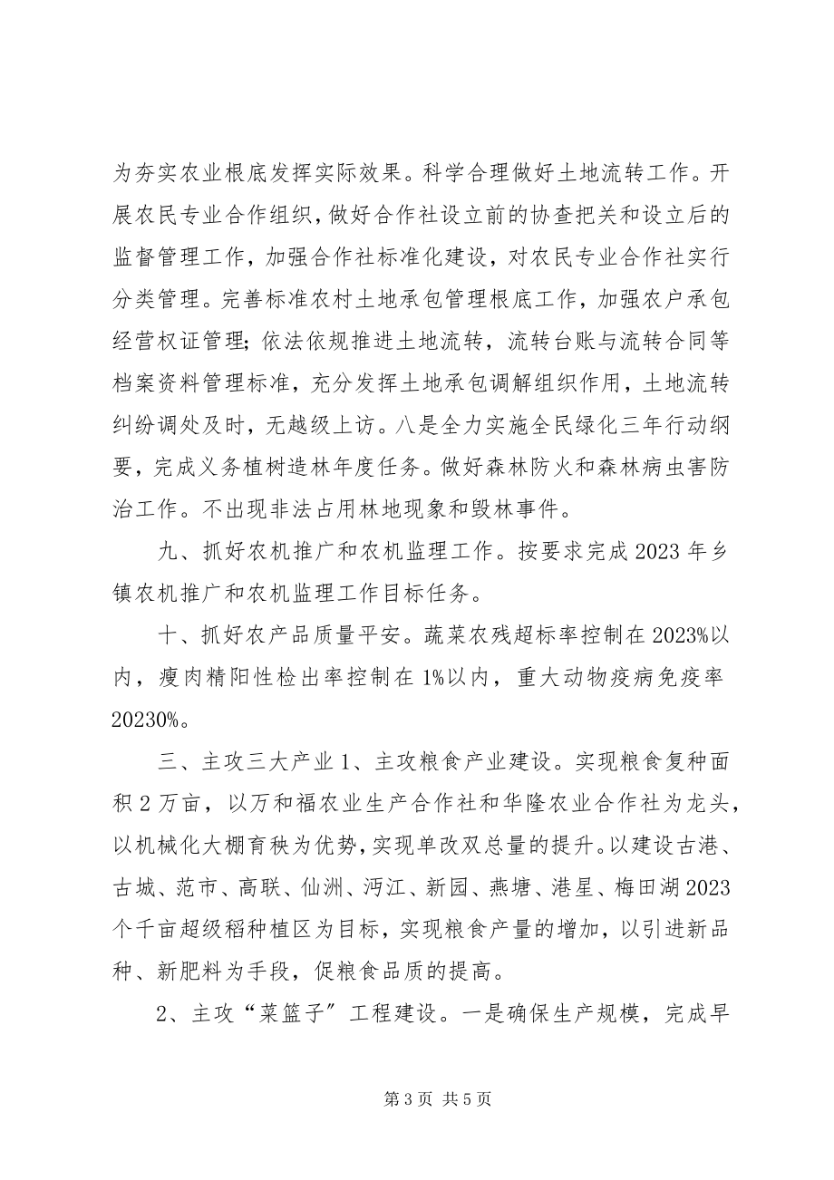 2023年乡镇年度农业农村工作计划.docx_第3页