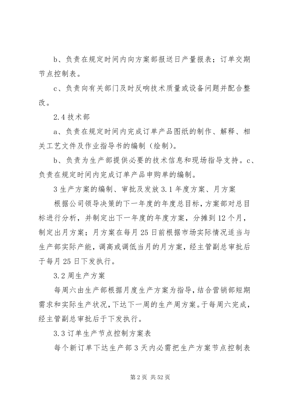 2023年生产计划管理制度与考核办法5篇.docx_第2页