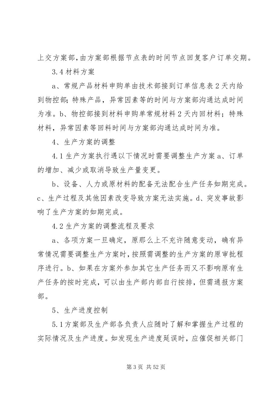 2023年生产计划管理制度与考核办法5篇.docx_第3页