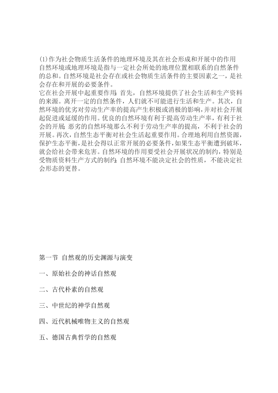 2023年马克思的人化自然及其社会发展问题的探讨三十.doc_第3页