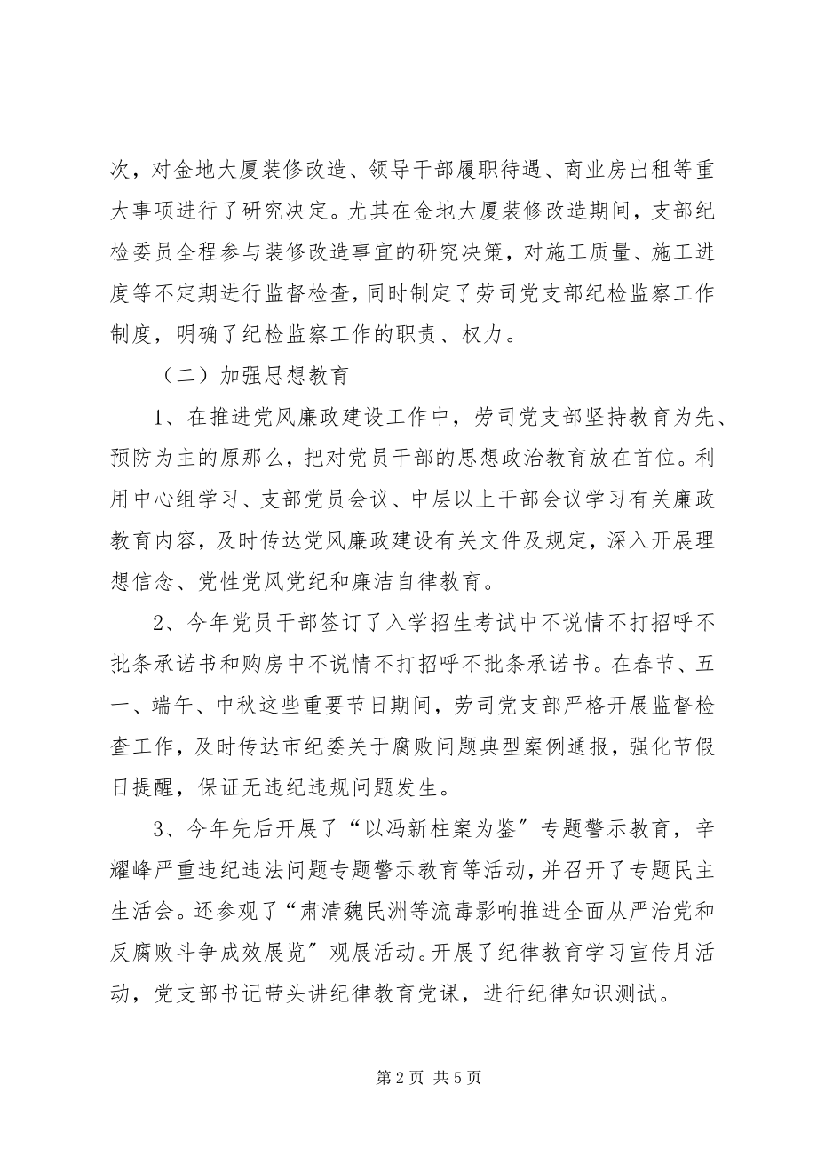 2023年公司支部委员会某年度纪检监察工作总结.docx_第2页