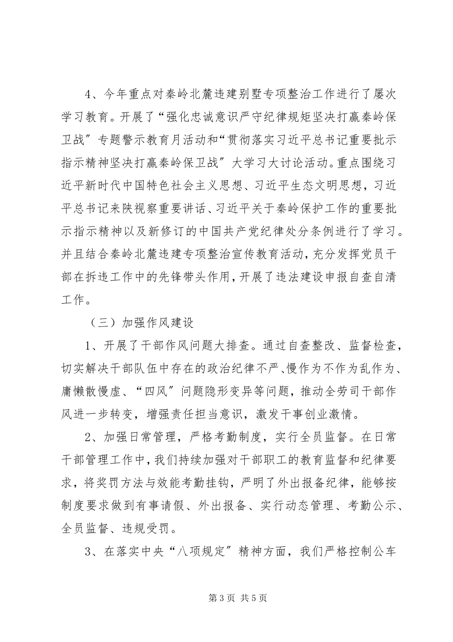 2023年公司支部委员会某年度纪检监察工作总结.docx_第3页