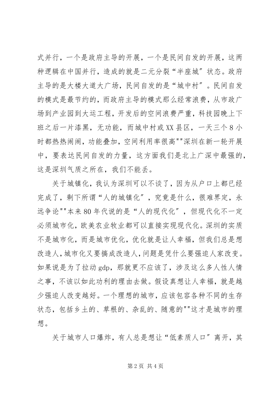 2023年规划草案的讲话.docx_第2页