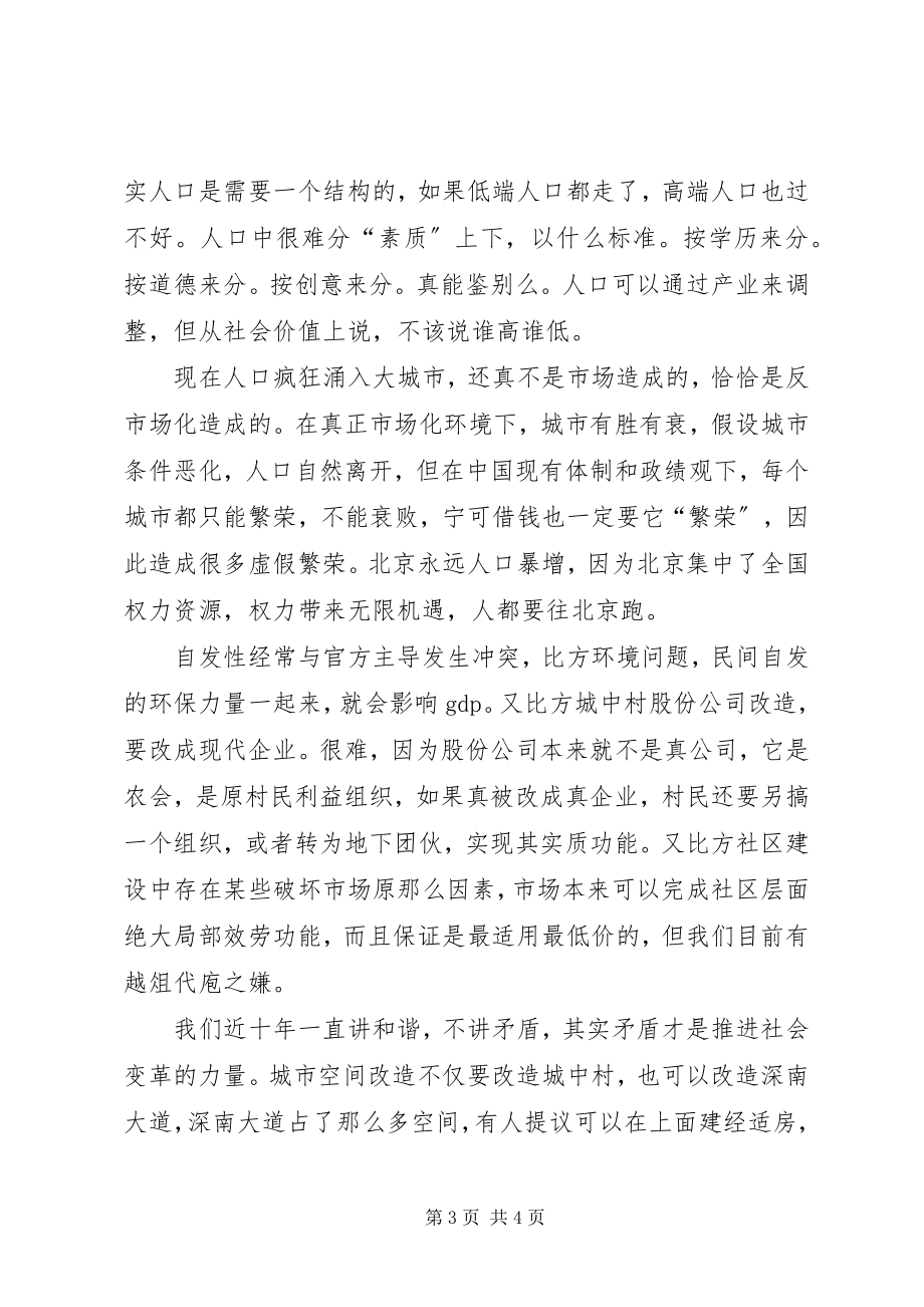 2023年规划草案的讲话.docx_第3页