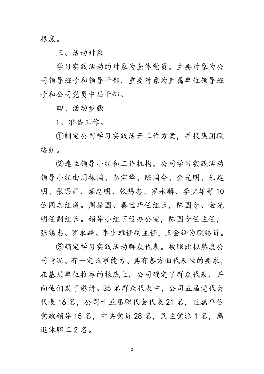 2023年公司开展深入学习科学发展观意见范文.doc_第2页