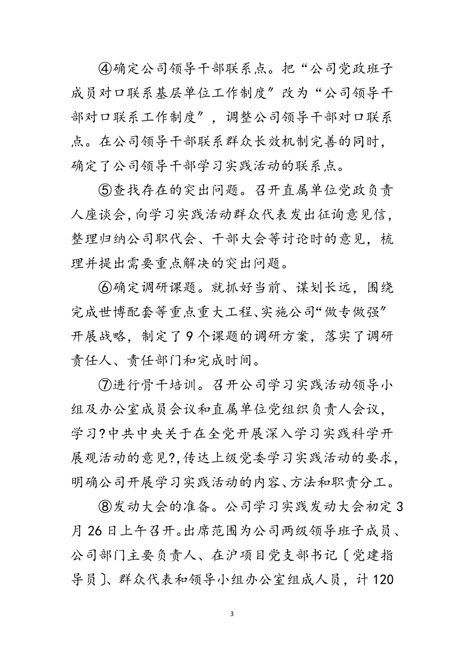 2023年公司开展深入学习科学发展观意见范文.doc_第3页