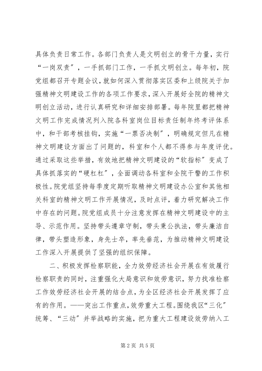 2023年人民检察院省级精神文明建设先进单位经验材料.docx_第2页