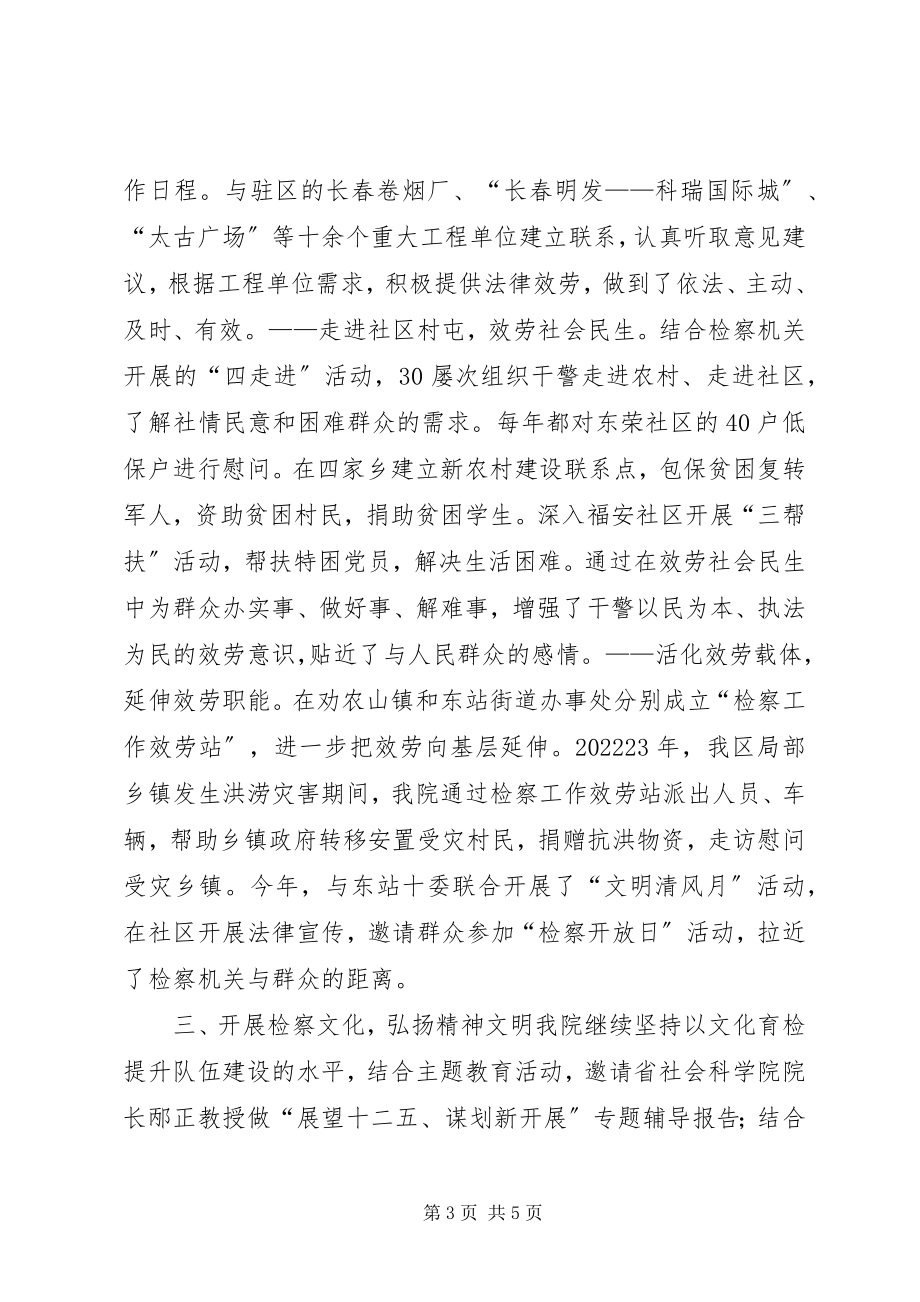 2023年人民检察院省级精神文明建设先进单位经验材料.docx_第3页