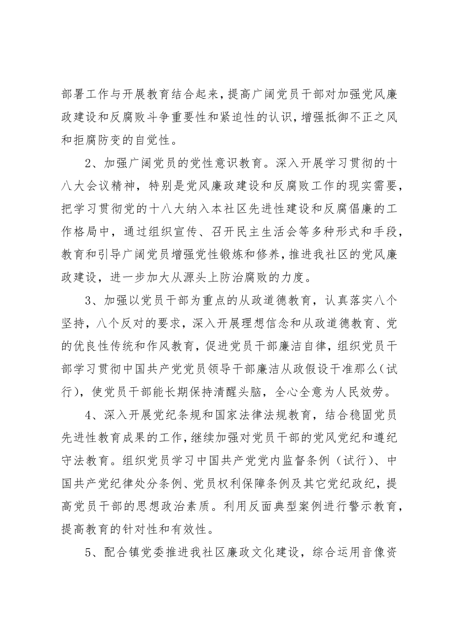 2023年党风廉政建设个人工作计某年.docx_第2页