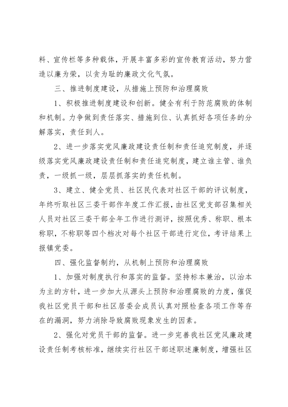 2023年党风廉政建设个人工作计某年.docx_第3页