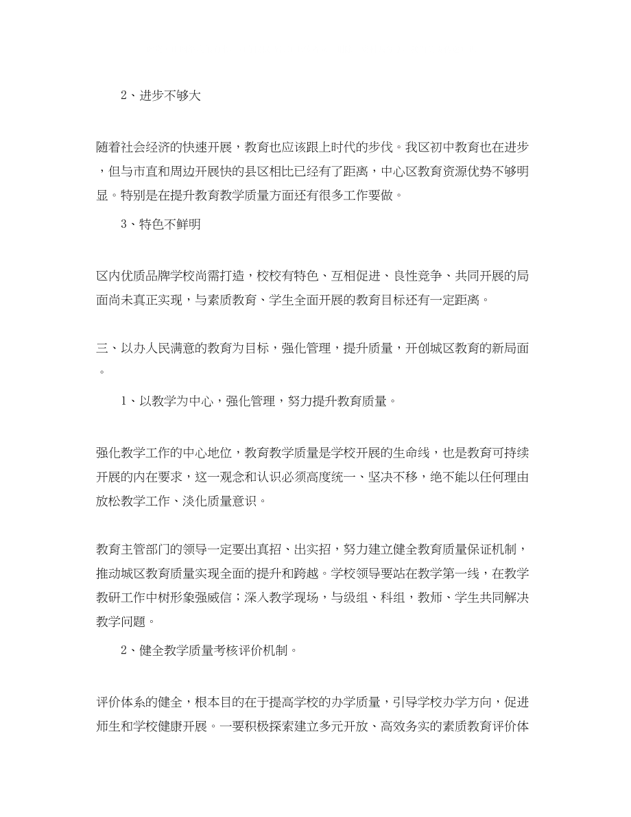 2023年领导发言稿范文.docx_第2页