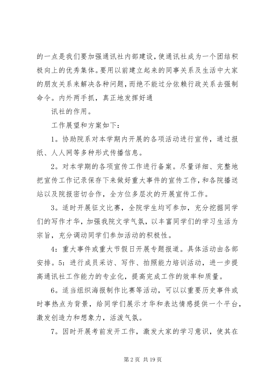 2023年公管院通讯社某年工作计划推荐五篇.docx_第2页