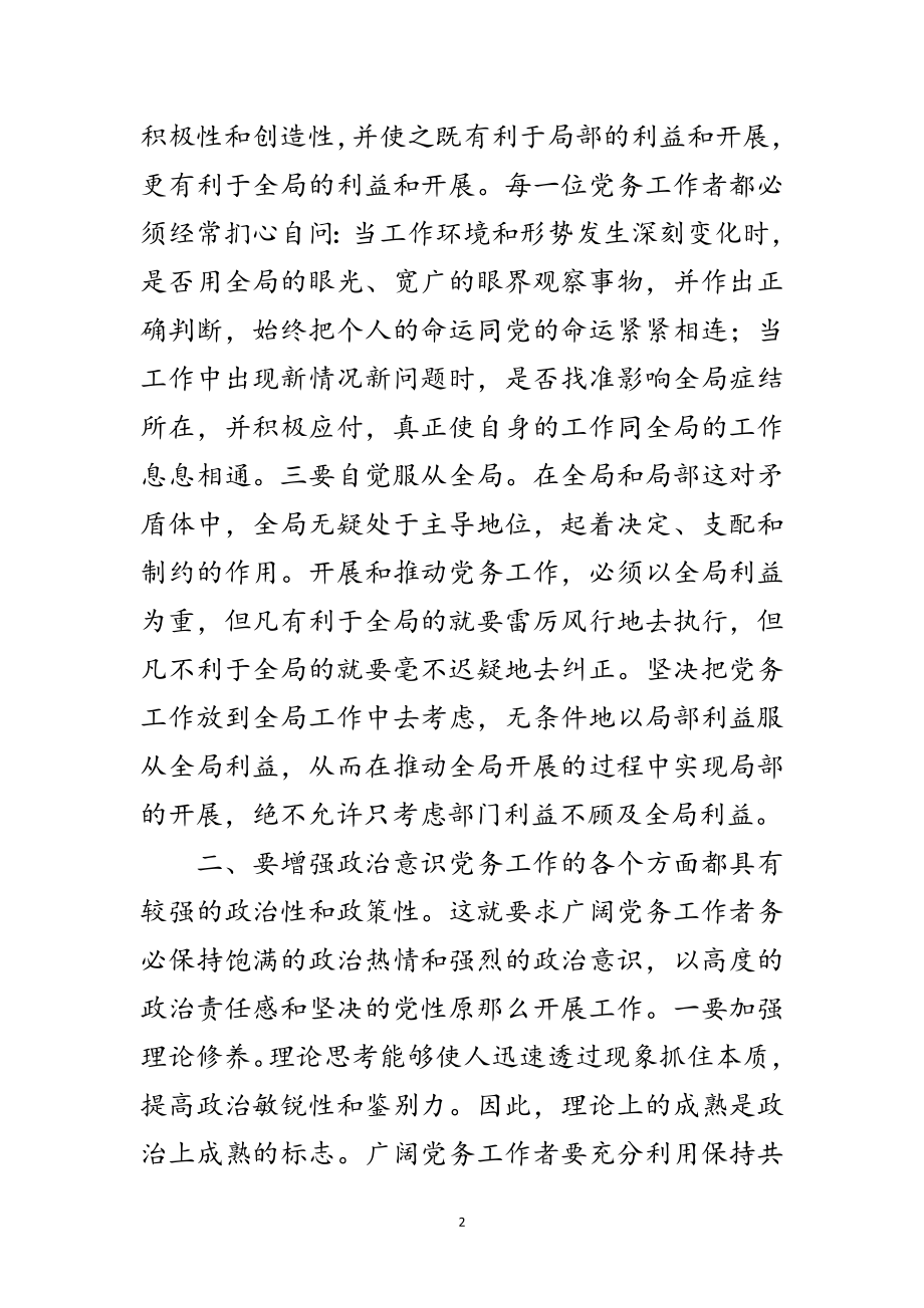 2023年县委领导在党务大会的发言范文.doc_第2页