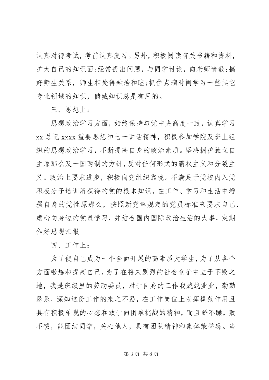 2023年团干部自我评议总结4.docx_第3页