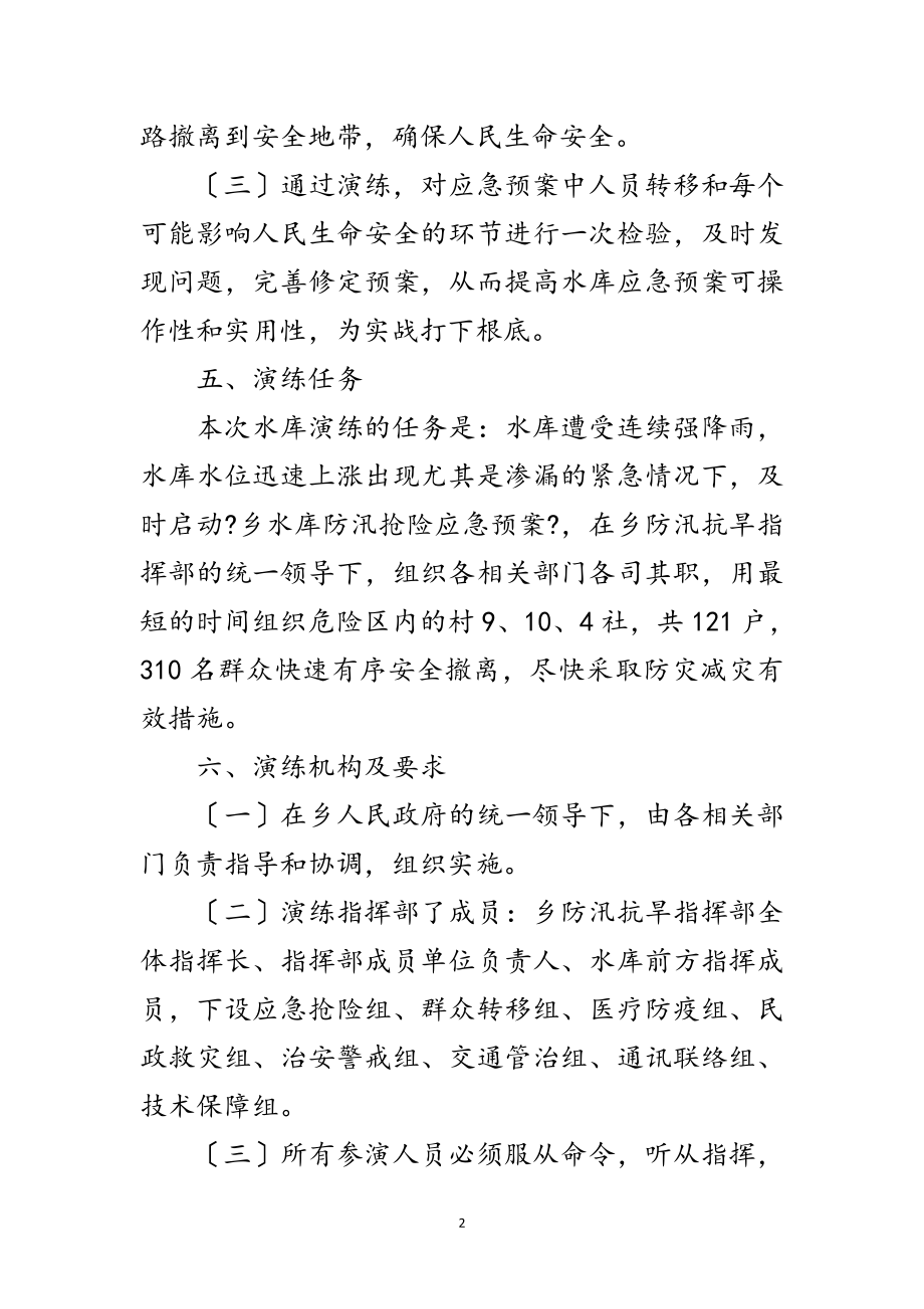 2023年水库下游群众疏散演练方案范文.doc_第2页