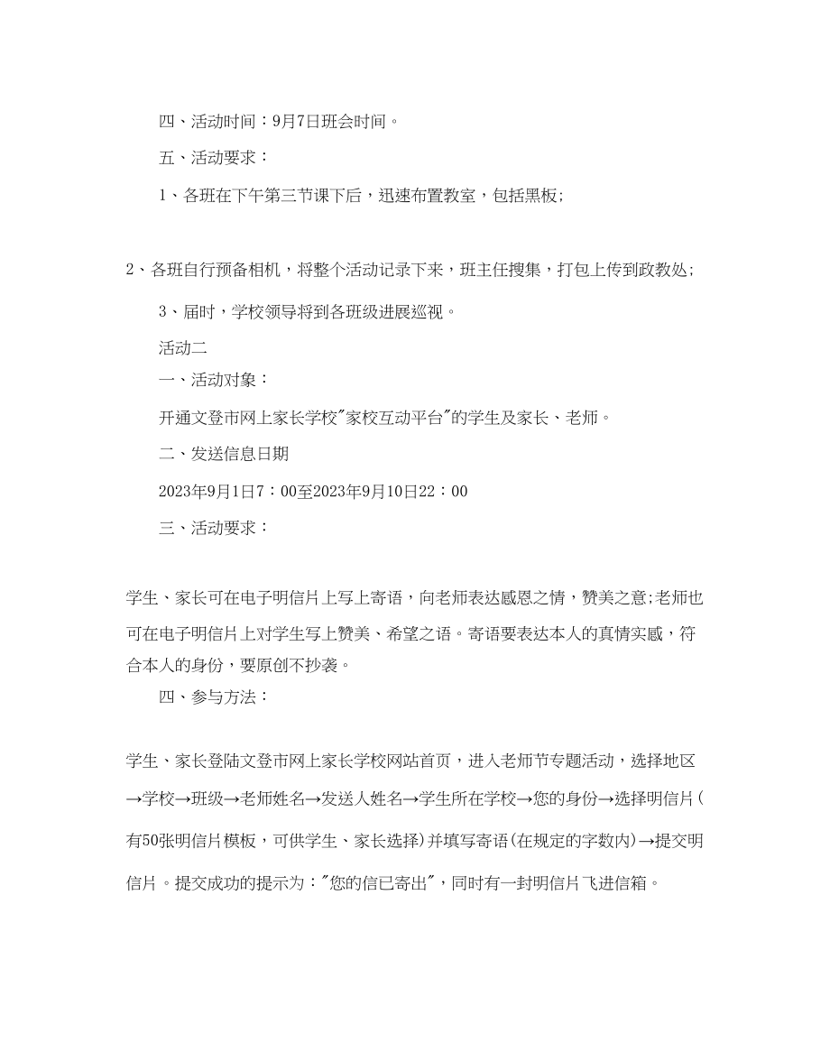 2023年教师节活动策划方案2.docx_第2页