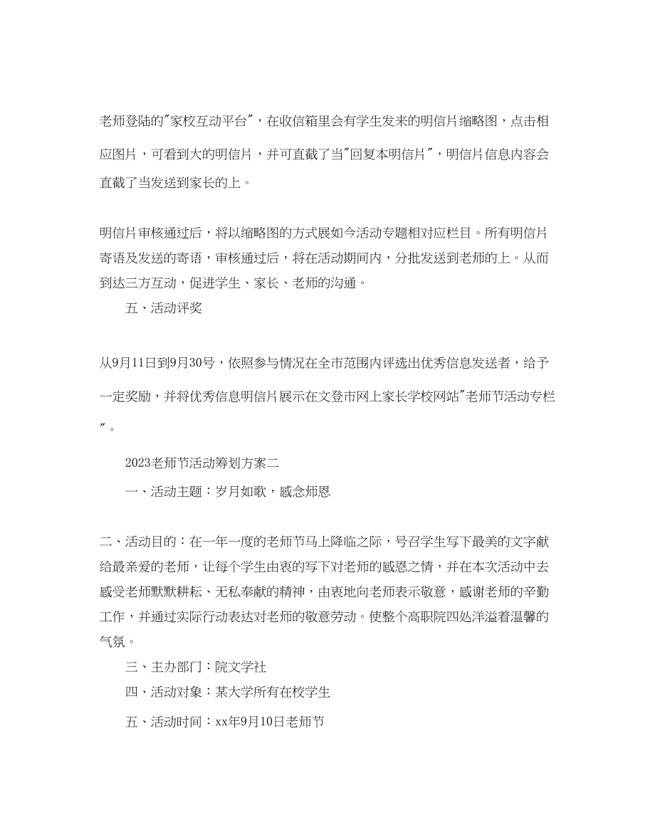 2023年教师节活动策划方案2.docx_第3页