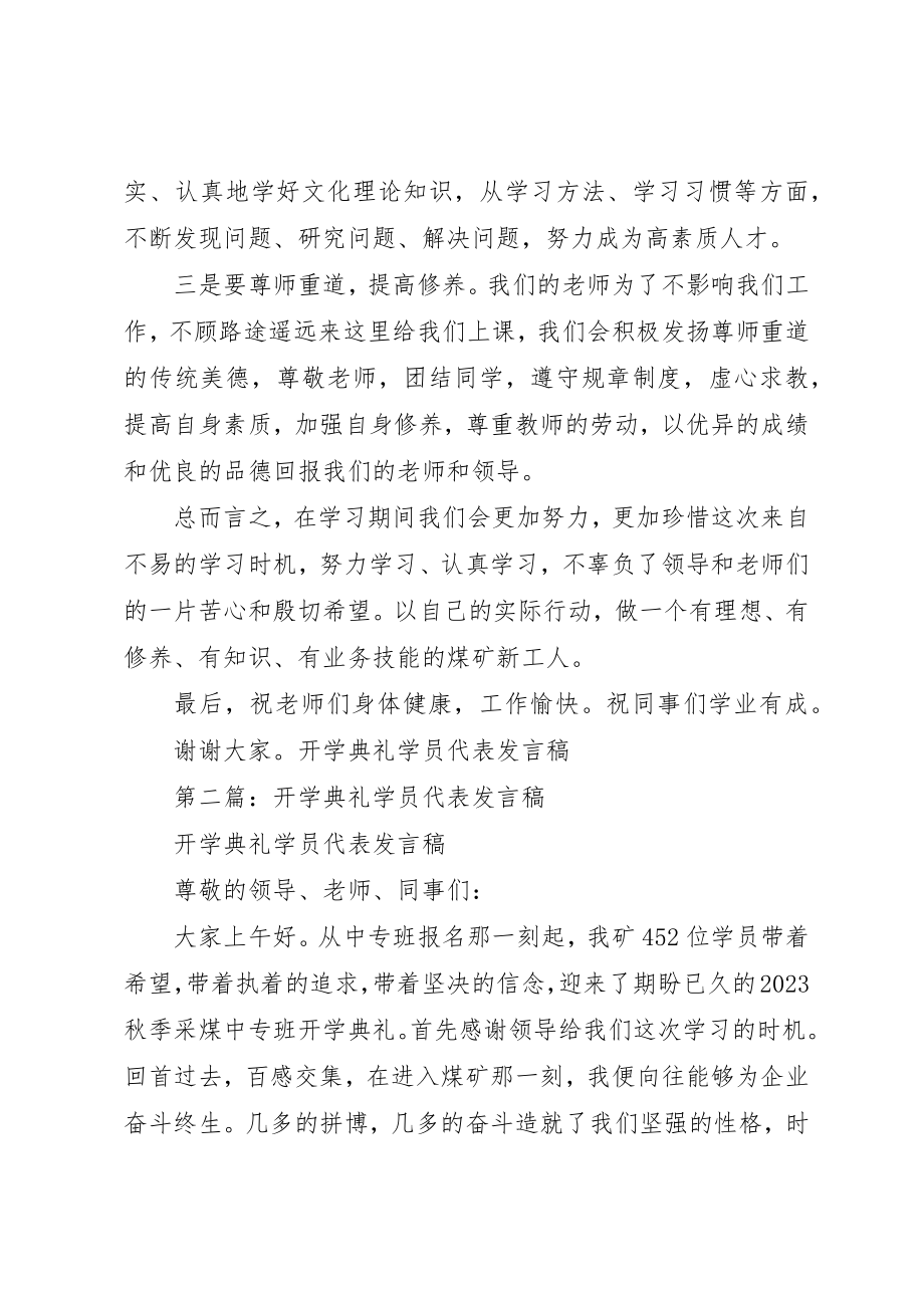 2023年xx开学典礼学员代表讲话稿新编.docx_第2页