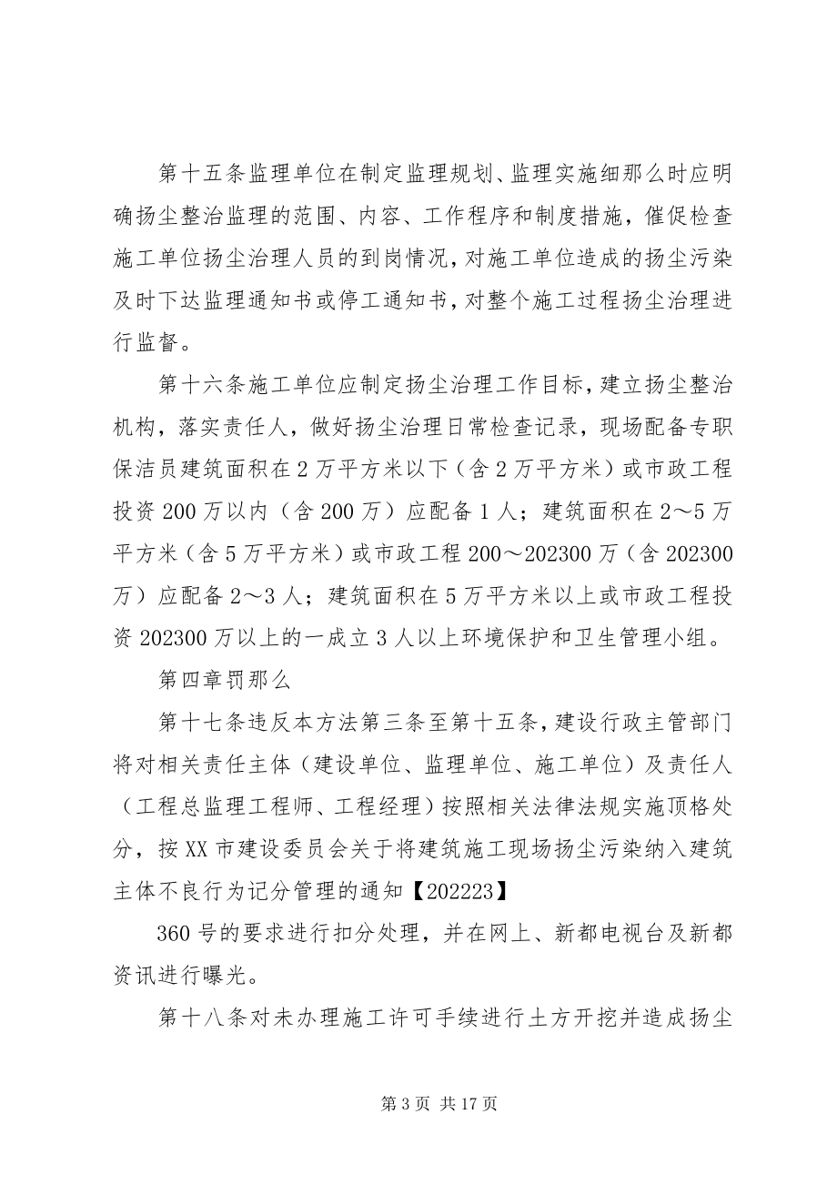 2023年建设工地扬尘整治工作管理办法.docx_第3页