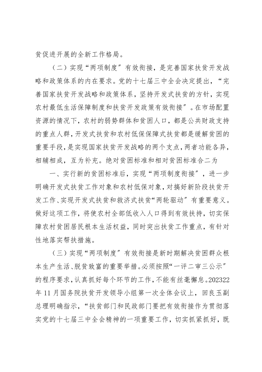 2023年村两项制度衔接实施方案新编.docx_第3页