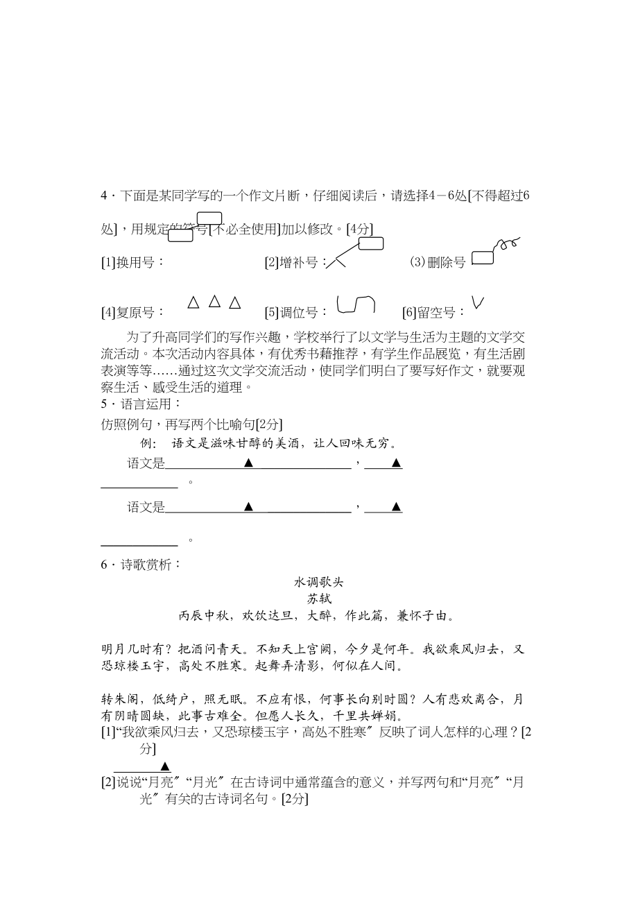 2023年镇江市属学校2七年级语文期中试题及答案2.docx_第2页