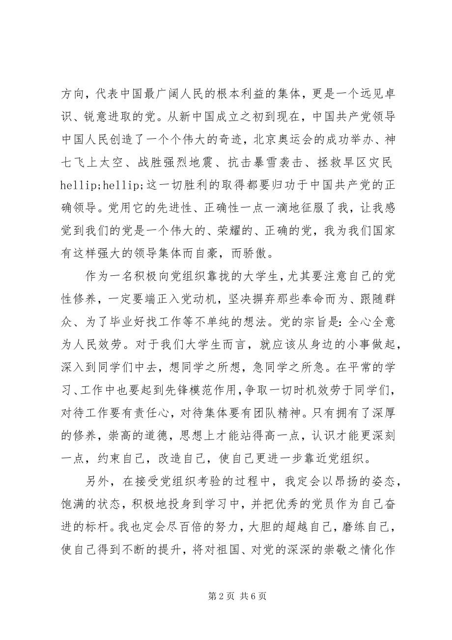 2023年有关两会思想汇报参考.docx_第2页