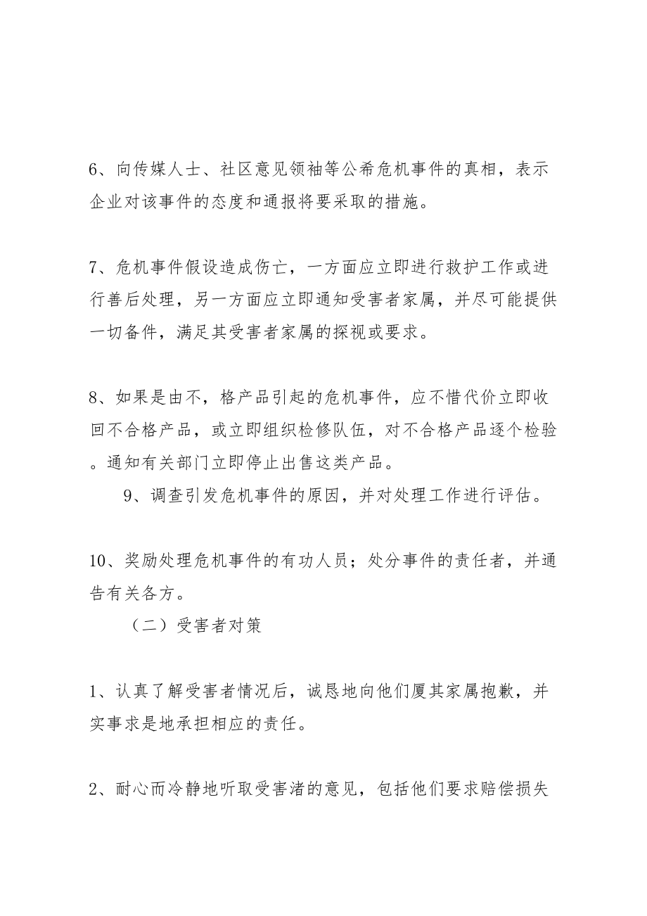 2023年公司事件危机公关处理方案 2.doc_第2页