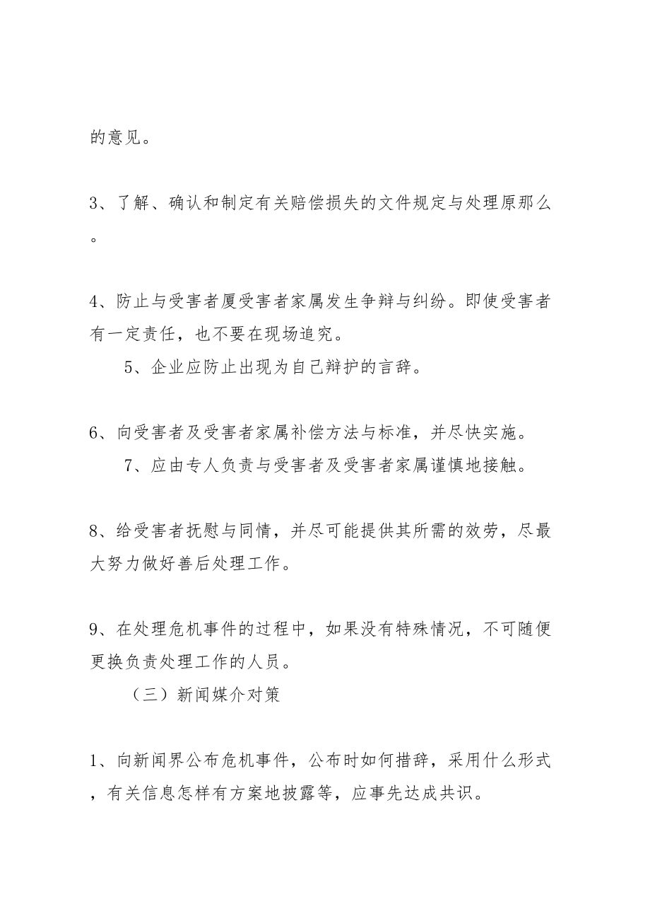 2023年公司事件危机公关处理方案 2.doc_第3页