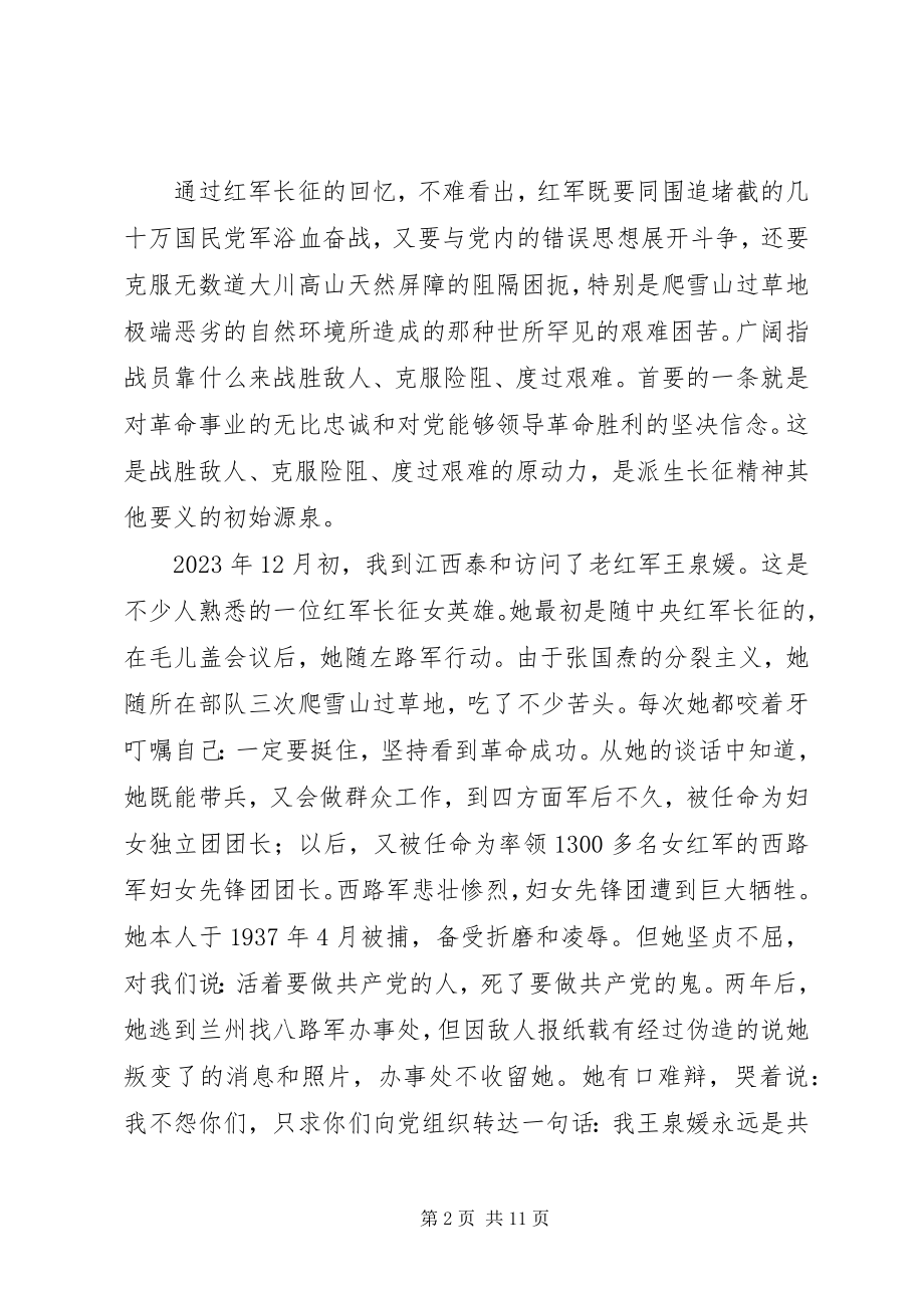 2023年伟大的长征精神党的先进性之魂.docx_第2页