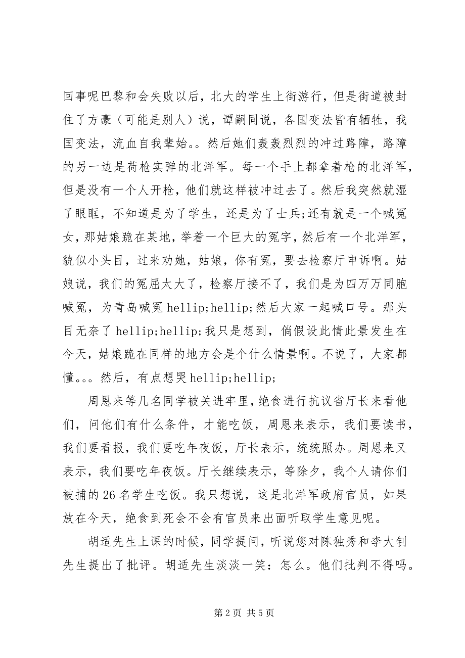 2023年建党伟业党课心得体会.docx_第2页