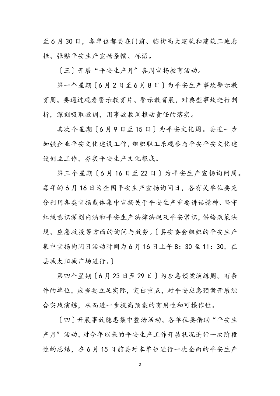 2023年工办安全生产月活动方案.docx_第2页