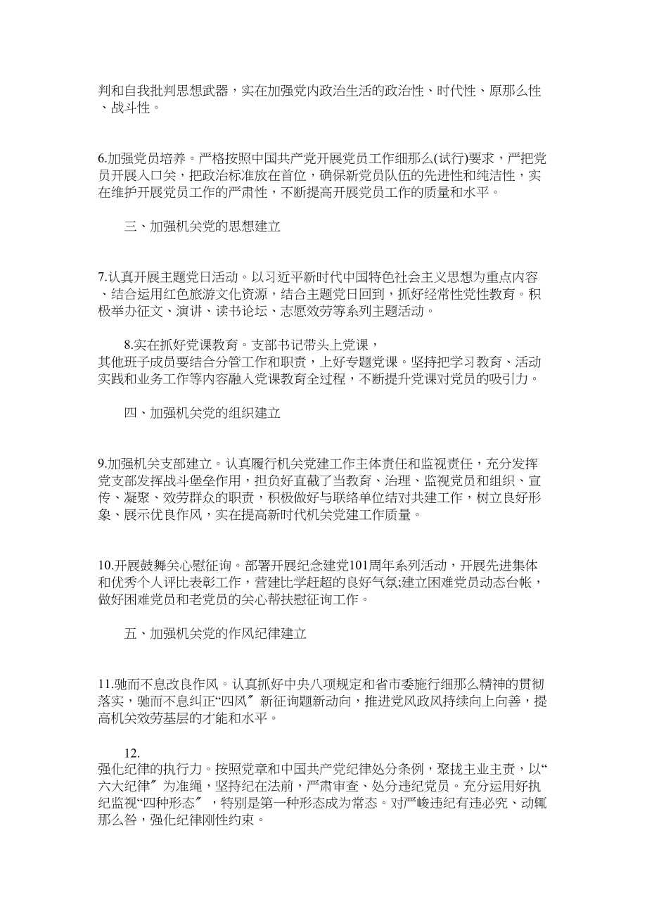 2023年机关党支部年党建工作计划.docx_第2页