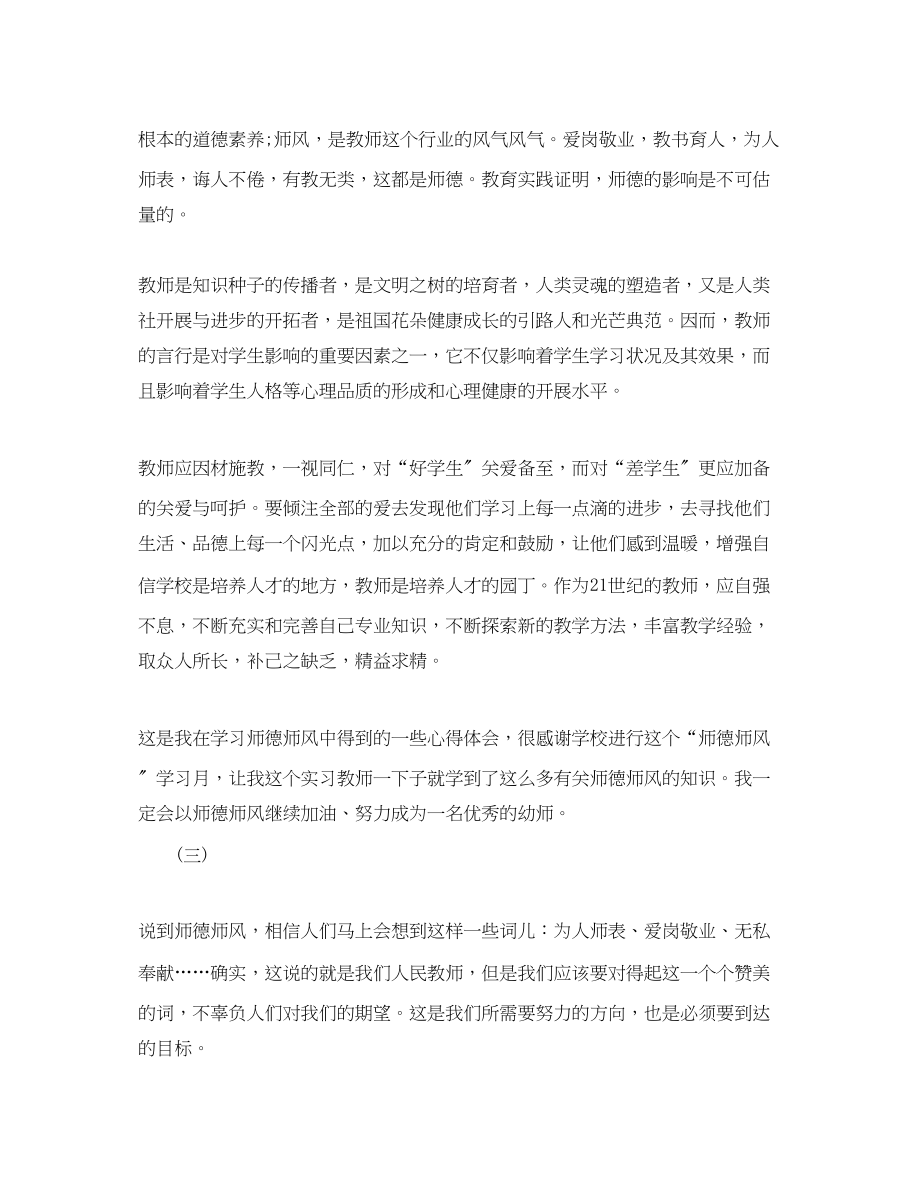 2023年幼儿教师师德师风学习心得体会大全.docx_第3页