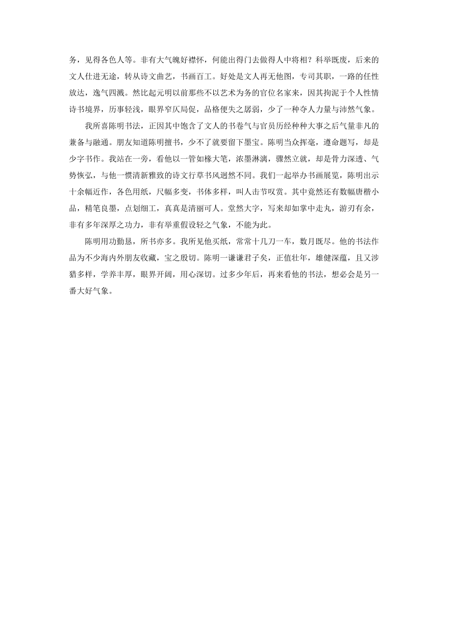 2023年谦谦君子的字书之道谦谦君子书.docx_第2页