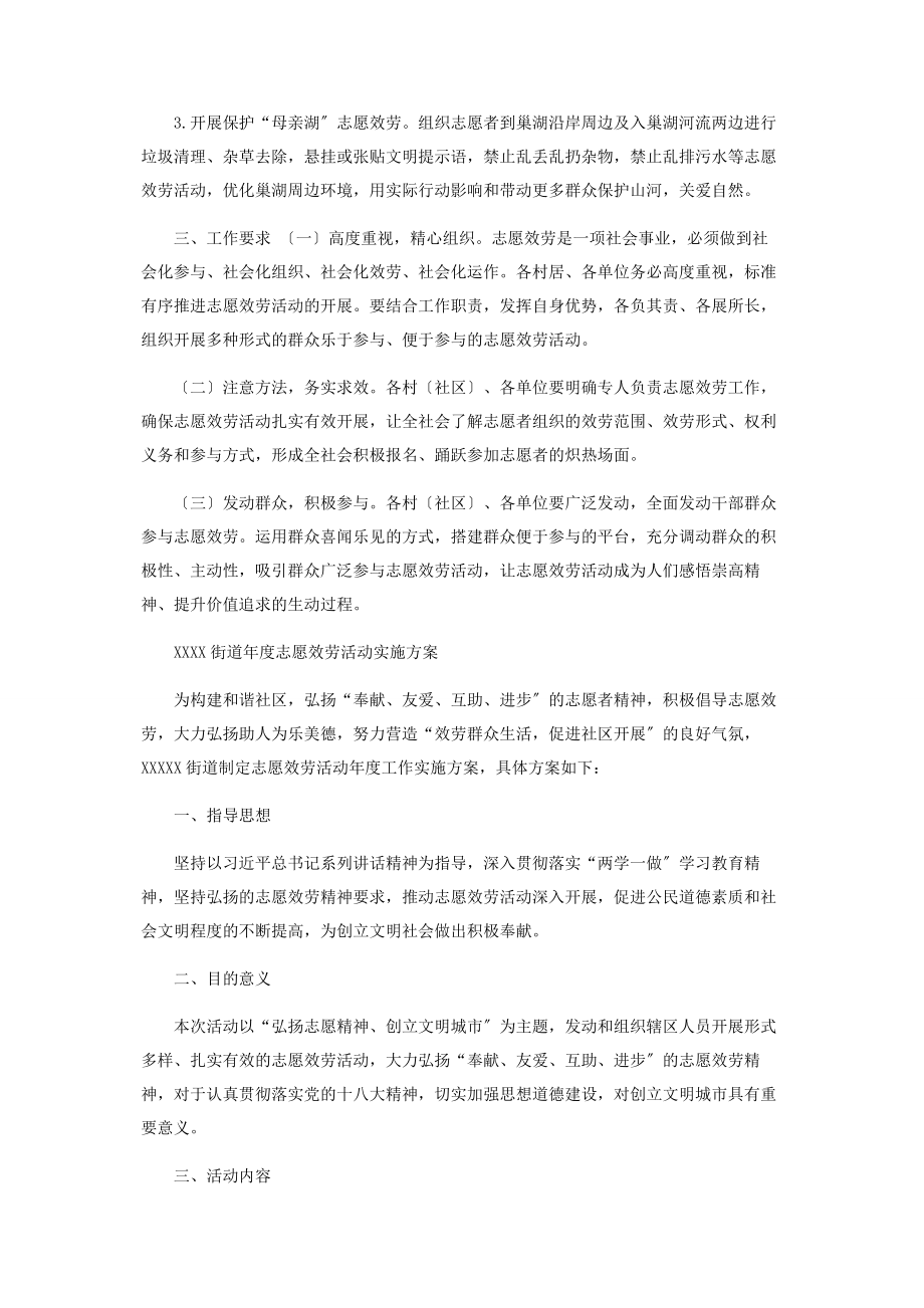 2023年街道志愿服务活动实施方案.docx_第3页