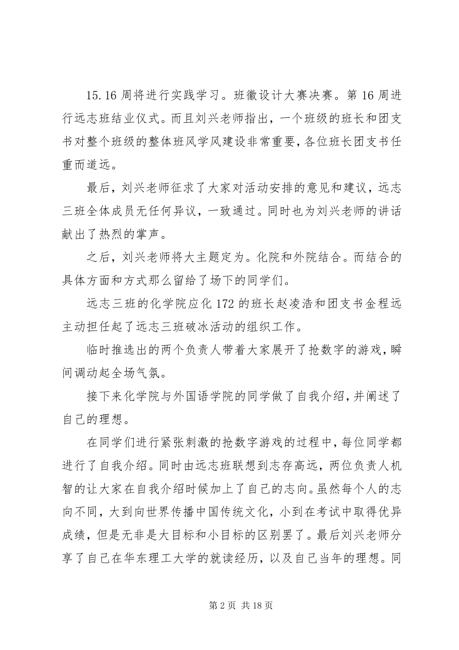 2023年远志班会议记录修改版合集.docx_第2页