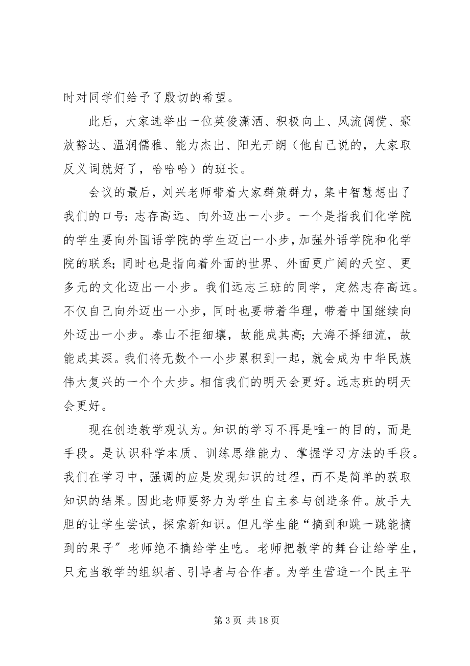 2023年远志班会议记录修改版合集.docx_第3页