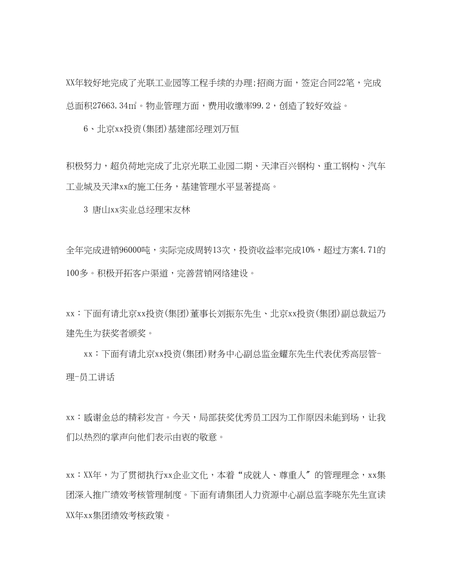 2023年优秀员工表彰主持词.docx_第2页