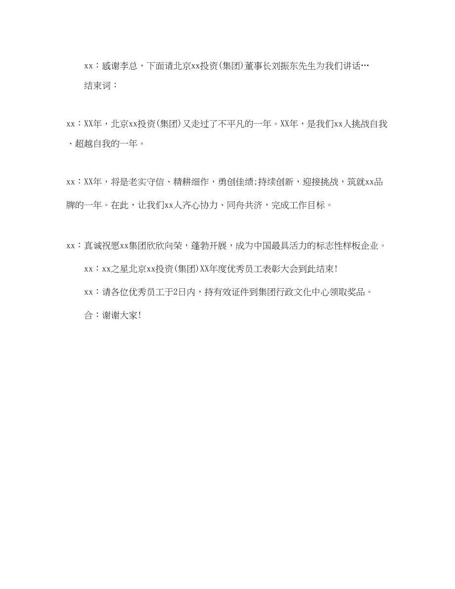 2023年优秀员工表彰主持词.docx_第3页