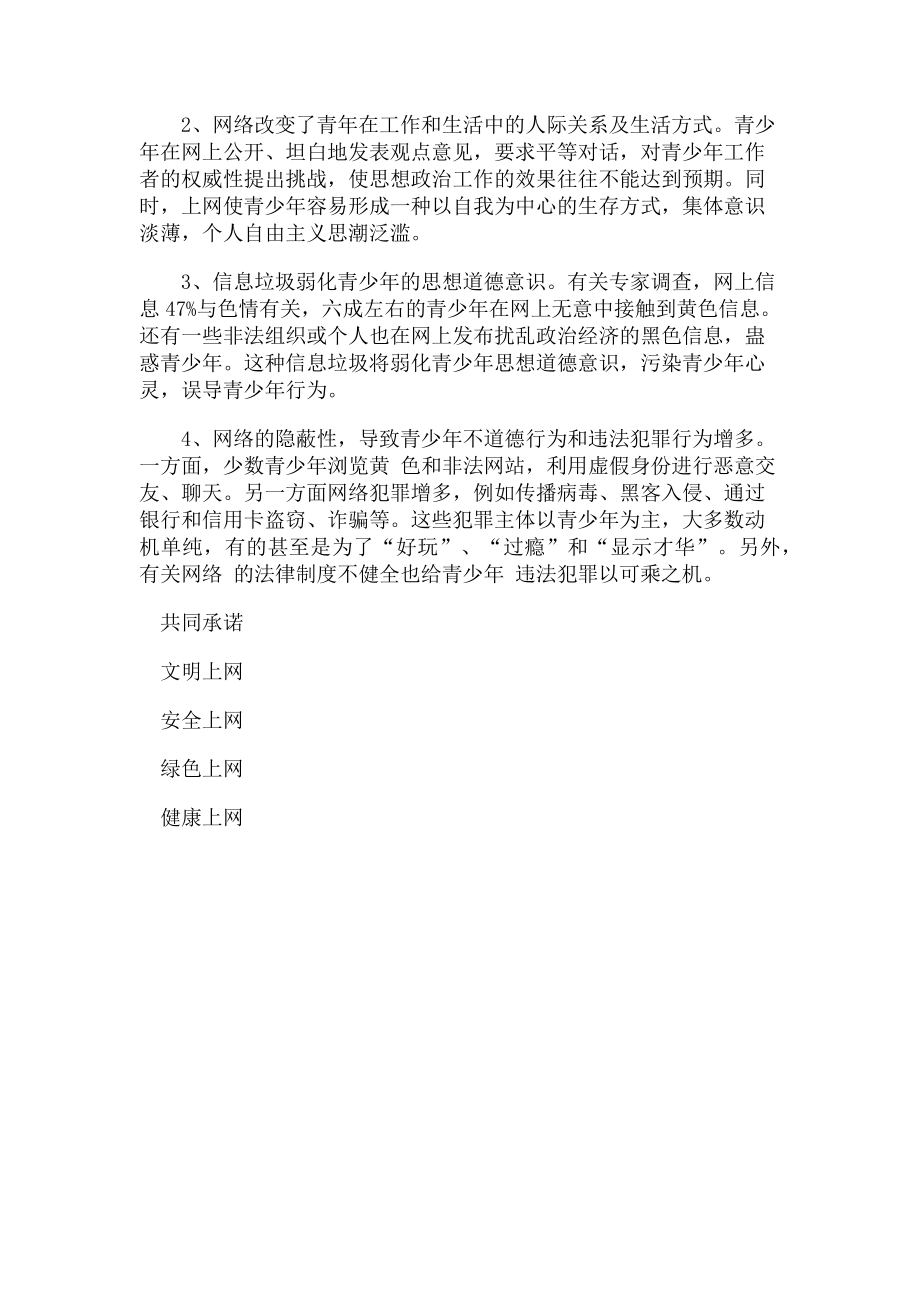 2023年网络安全教育ppt拉萨中学.doc_第2页