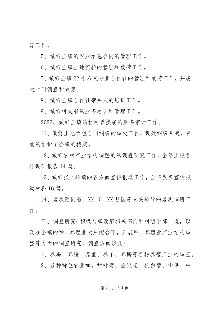 2023年农经站站长年度工作总结.docx_第2页