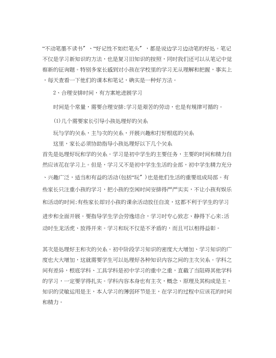 2023年《三好学习》学习计划范文.docx_第2页