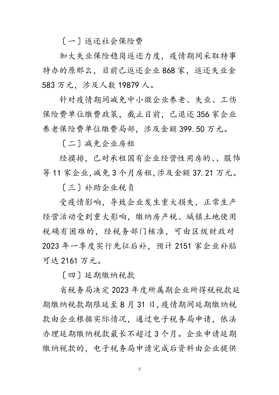 2023年疫情防控期间企业减税降费工作汇报范文.doc_第2页