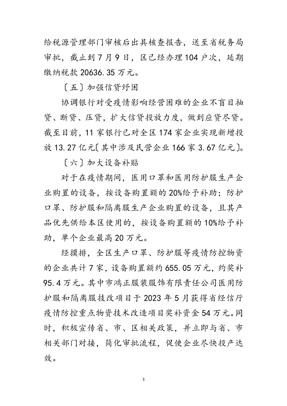 2023年疫情防控期间企业减税降费工作汇报范文.doc_第3页