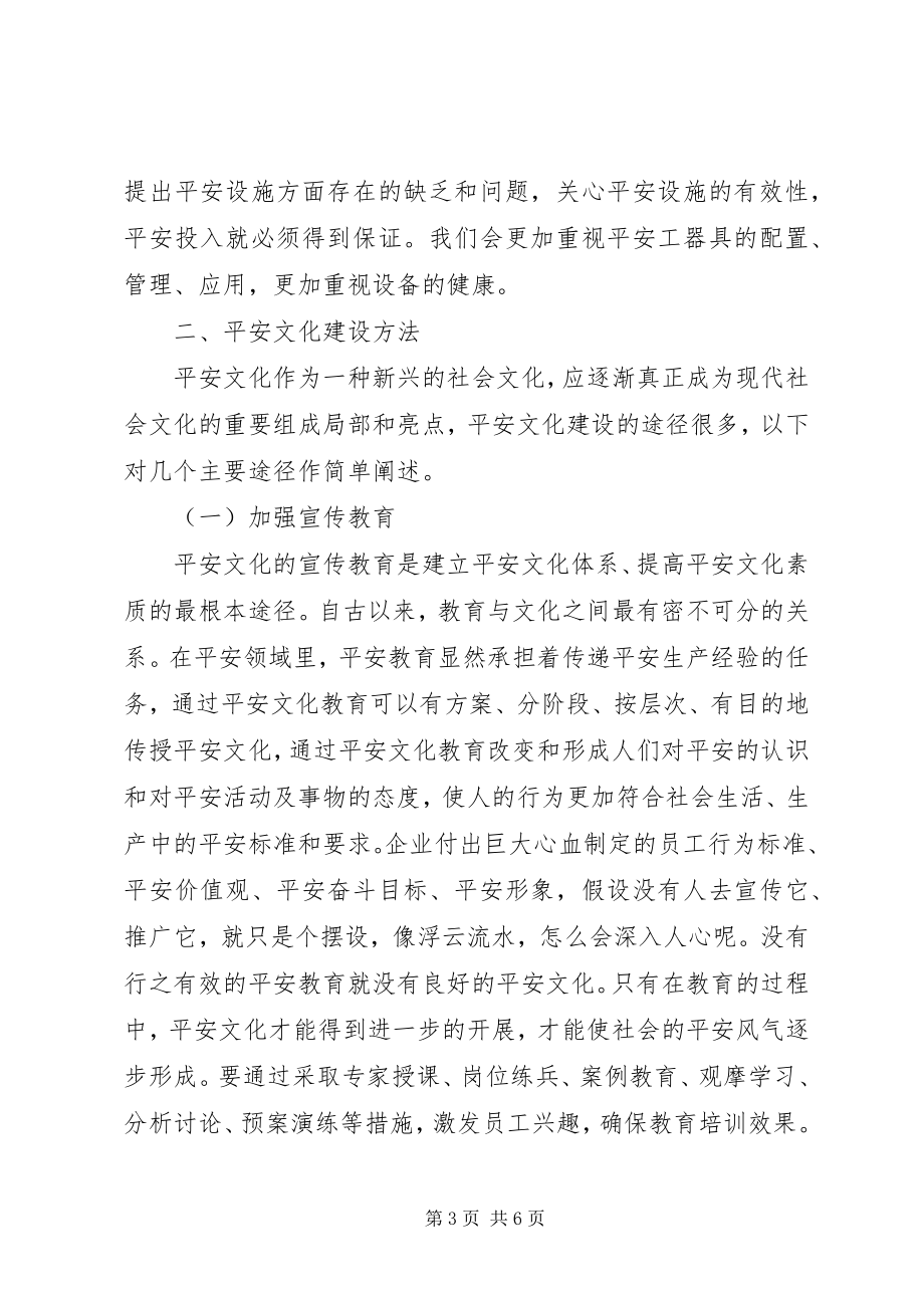 2023年供电企业安全文化建设浅谈.docx_第3页