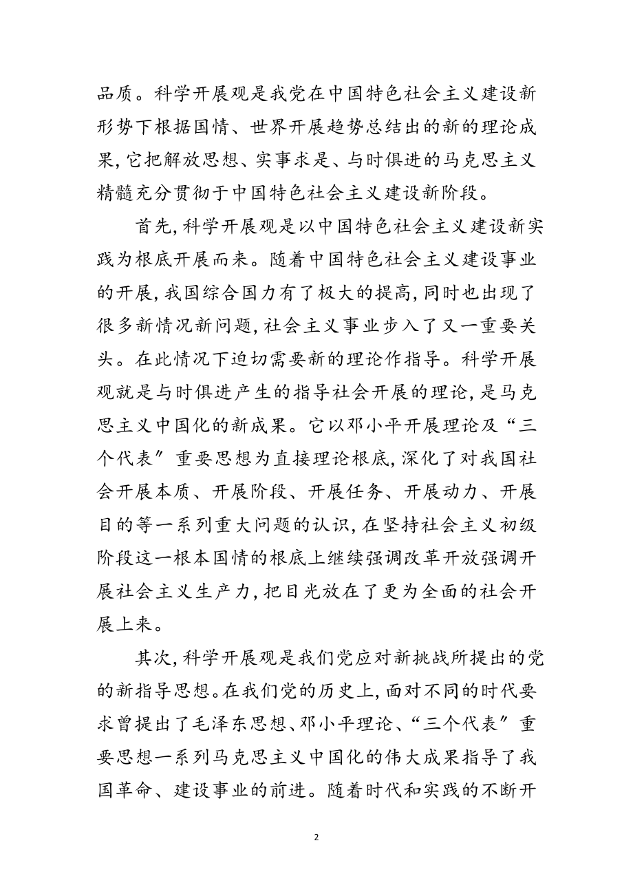 2023年科学发展观马克思主义化论文范文.doc_第2页