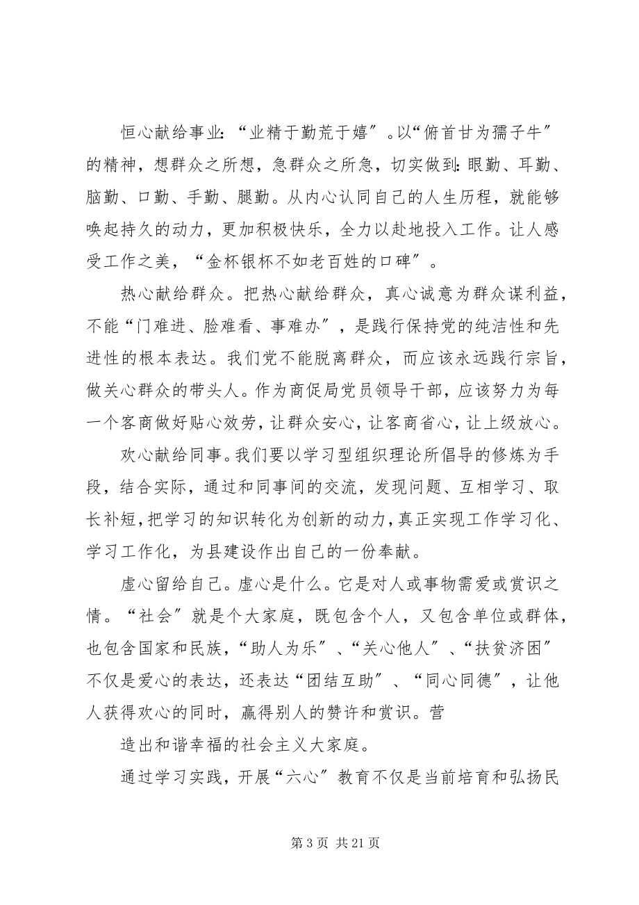 2023年六心教育工作总结.docx_第3页